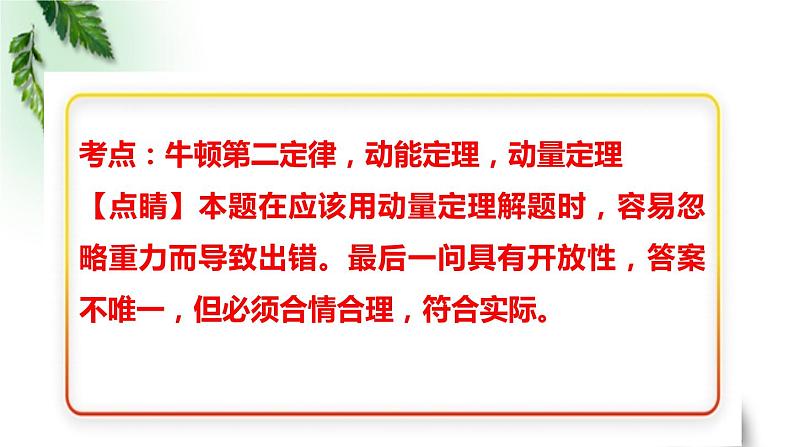 2022-2023年高考物理二轮复习 高考物理模拟试题讲评课件(重点难点易错点核心热点经典考点)05