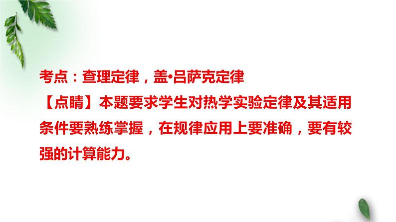 2022-2023年高考物理二轮复习 高考物理模拟试题讲评课件(重点难点易错点核心热点经典考点)08