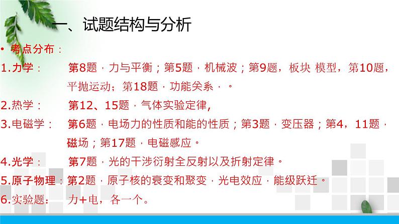 2022-2023年高考物理二轮复习 高考物理模拟试题课件(重点难点易错点核心热点经典考点)第2页