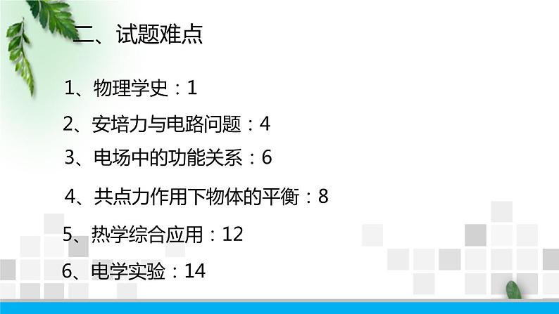 2022-2023年高考物理二轮复习 高考物理模拟试题课件(重点难点易错点核心热点经典考点)第3页