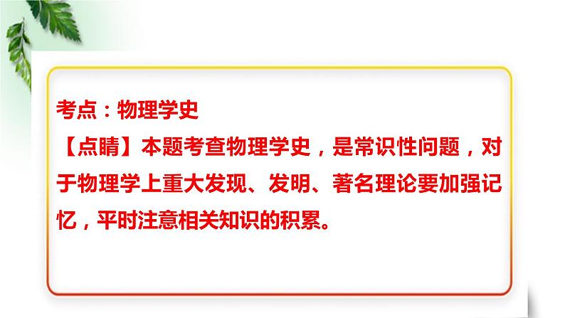 2022-2023年高考物理二轮复习 高考物理模拟试题课件(重点难点易错点核心热点经典考点)第6页