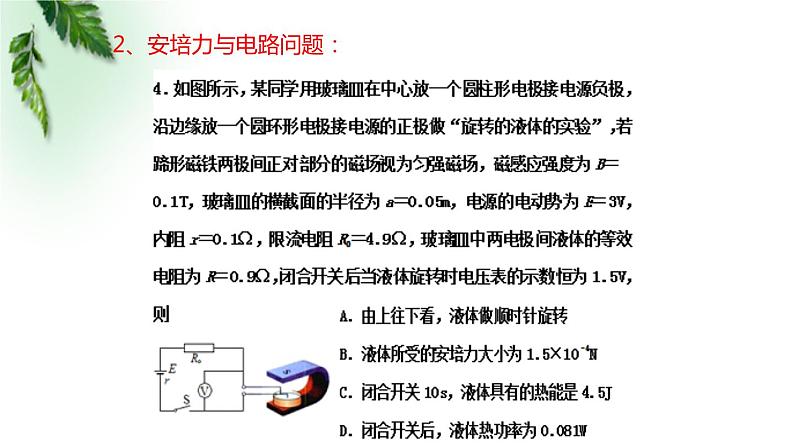 2022-2023年高考物理二轮复习 高考物理模拟试题课件(重点难点易错点核心热点经典考点)第7页