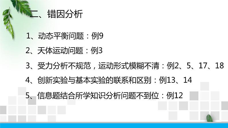 2022-2023年高考物理二轮复习 高考物理模拟试题三课件(重点难点易错点核心热点经典考点)第3页