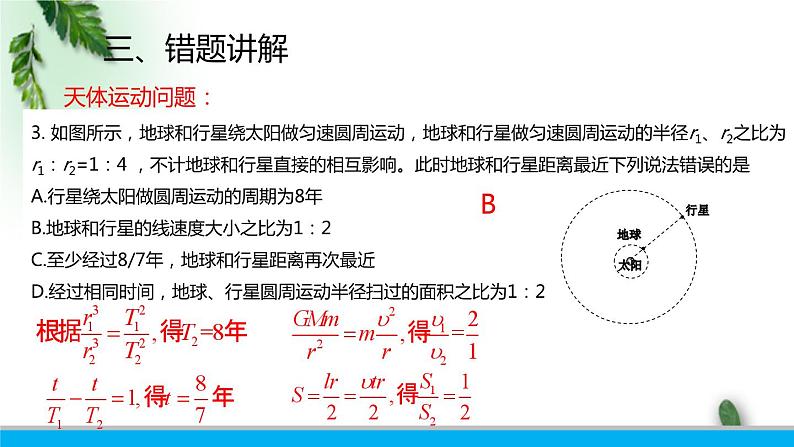 2022-2023年高考物理二轮复习 高考物理模拟试题三课件(重点难点易错点核心热点经典考点)第4页