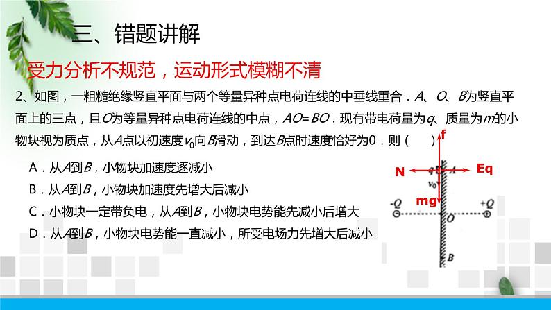 2022-2023年高考物理二轮复习 高考物理模拟试题三课件(重点难点易错点核心热点经典考点)第6页