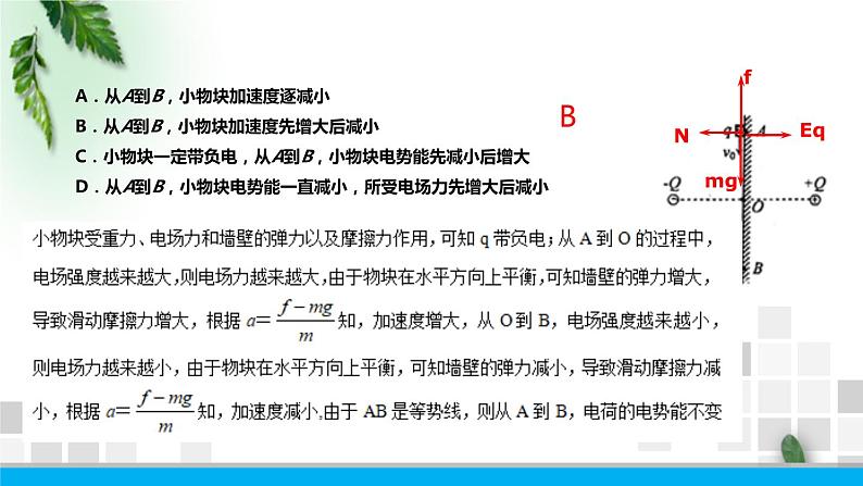 2022-2023年高考物理二轮复习 高考物理模拟试题三课件(重点难点易错点核心热点经典考点)第7页