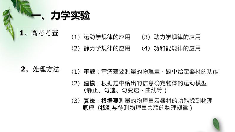 2022-2023年高考物理二轮复习 高三解题指导：实验题课件(重点难点易错点核心热点经典考点)03