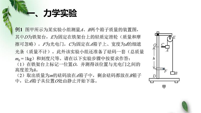 2022-2023年高考物理二轮复习 高三解题指导：实验题课件(重点难点易错点核心热点经典考点)04