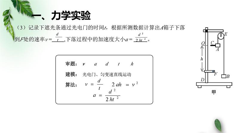 2022-2023年高考物理二轮复习 高三解题指导：实验题课件(重点难点易错点核心热点经典考点)05