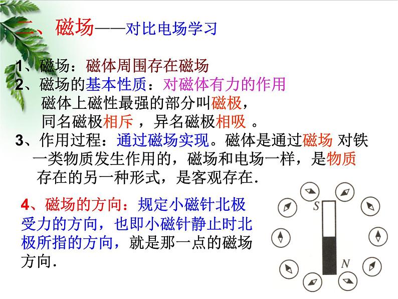 2022-2023年高考物理一轮复习 指南针与远洋航海课件(重点难点易错点核心热点经典考点)第5页