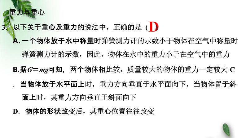 2022-2023年高考物理一轮复习 重力 弹力 轻绳、杆、弹簧模型课件(重点难点易错点核心热点经典考点)第7页