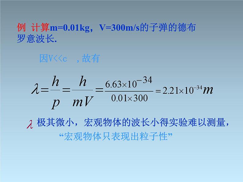 2022-2023年高考物理一轮复习 不确定性关系课件(重点难点易错点核心热点经典考点)第8页