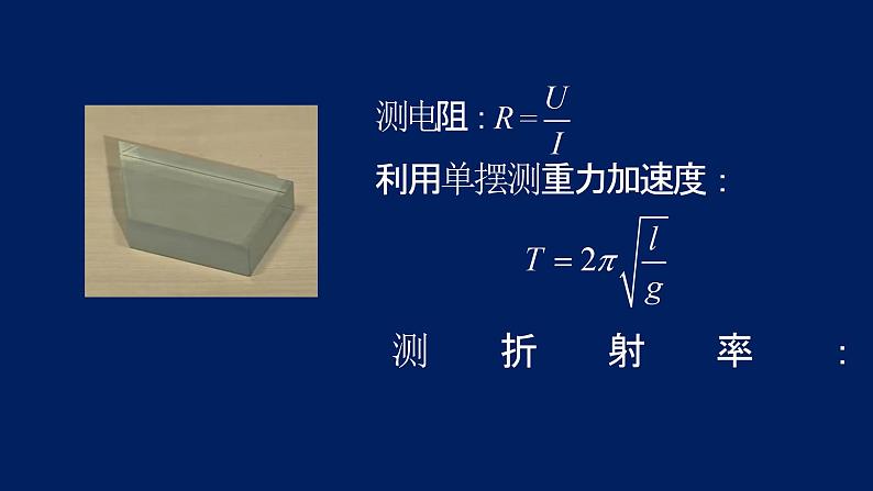 2022-2023年高考物理一轮复习 测定玻璃的折射率课件(重点难点易错点核心热点经典考点)第2页