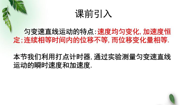 2022-2023年高考物理一轮复习 测量匀变速直线运动的加速度课件(重点难点易错点核心热点经典考点)02