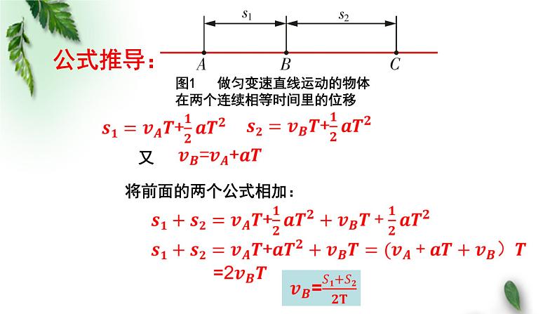 2022-2023年高考物理一轮复习 测量匀变速直线运动的加速度课件(重点难点易错点核心热点经典考点)08