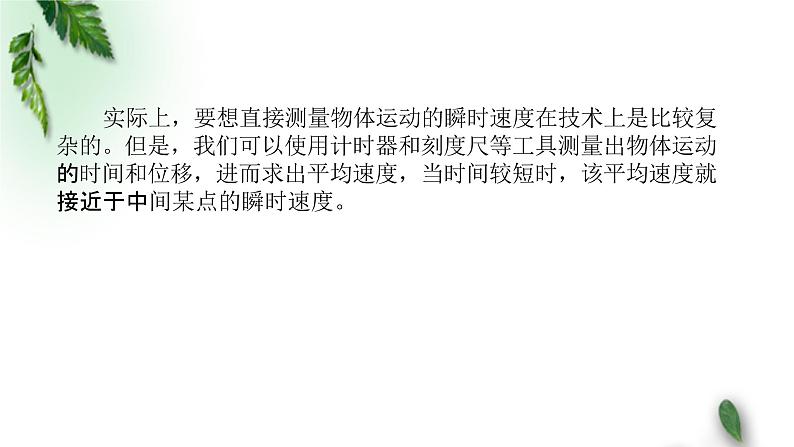 2022-2023年高考物理一轮复习 测量直线运动物体的瞬时速度课件(重点难点易错点核心热点经典考点)第3页