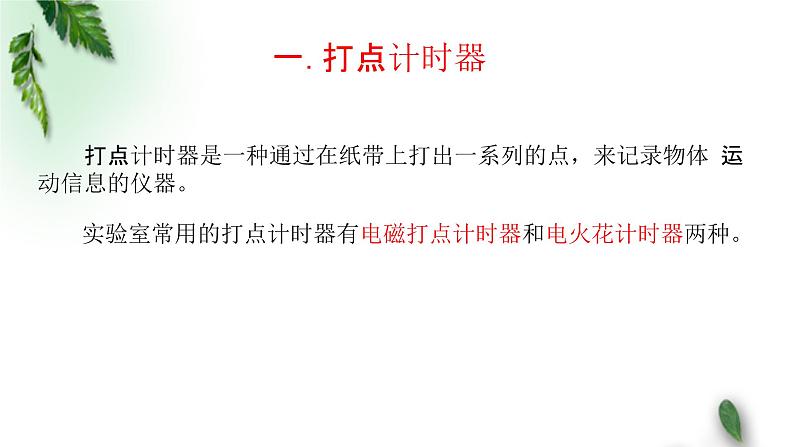 2022-2023年高考物理一轮复习 测量直线运动物体的瞬时速度课件(重点难点易错点核心热点经典考点)第4页