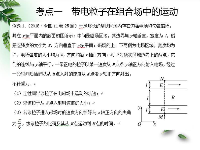 2022-2023年高考物理一轮复习 带电粒子在复合场中的运动课件(重点难点易错点核心热点经典考点)第4页