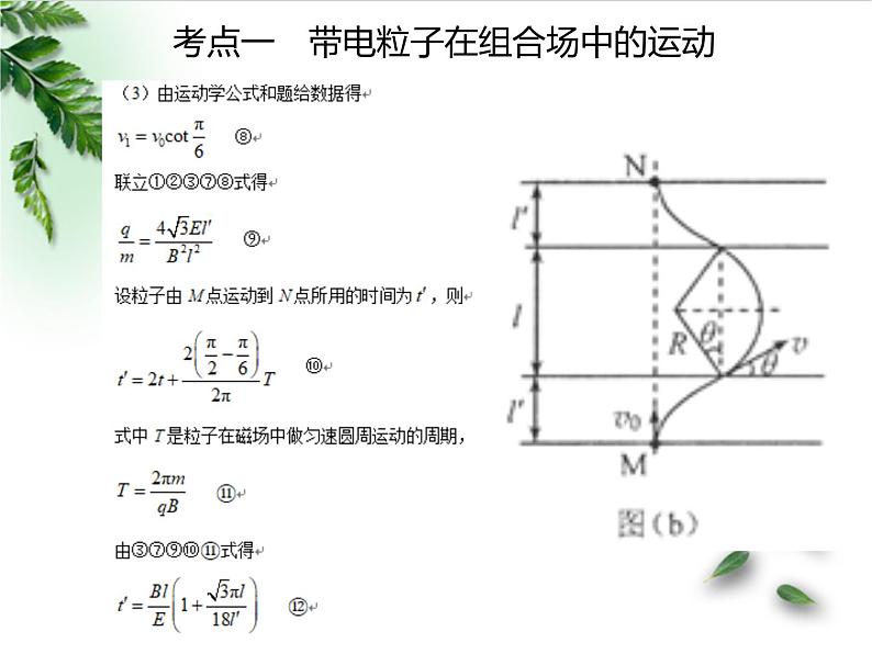 2022-2023年高考物理一轮复习 带电粒子在复合场中的运动课件(重点难点易错点核心热点经典考点)第6页