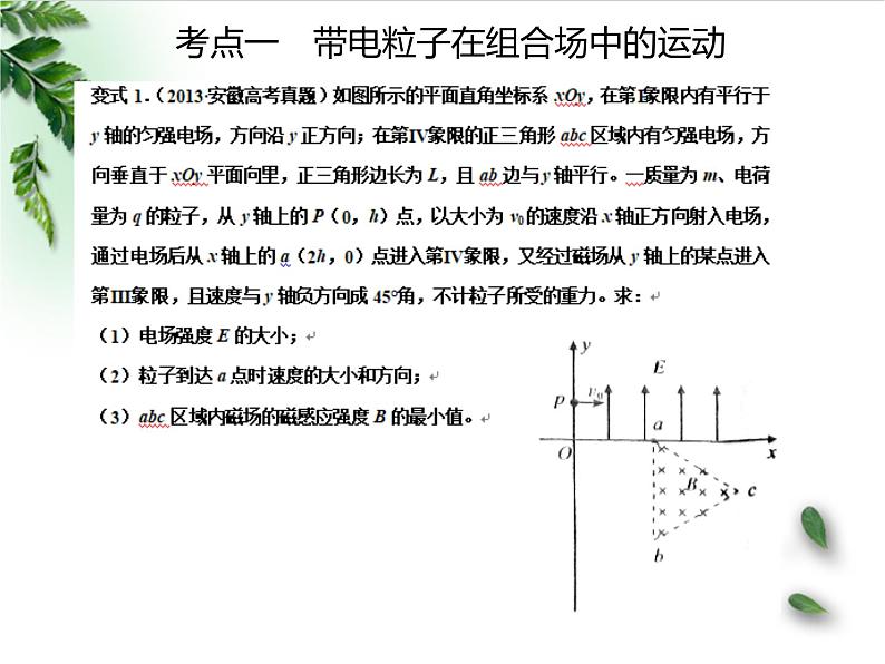 2022-2023年高考物理一轮复习 带电粒子在复合场中的运动课件(重点难点易错点核心热点经典考点)第7页