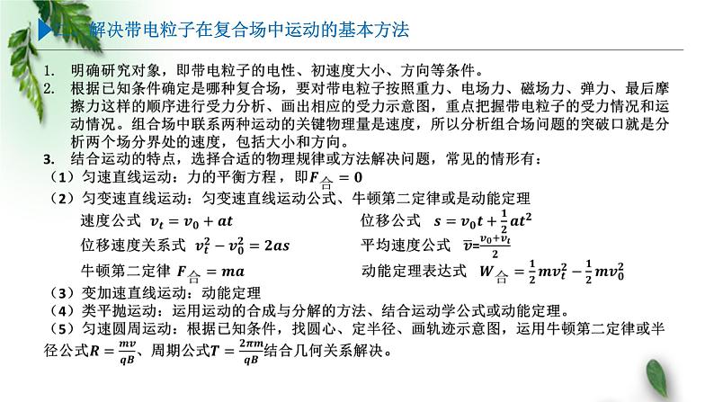 2022-2023年高考物理一轮复习 带电粒子在复合场中的运动课件(重点难点易错点核心热点经典考点)第4页