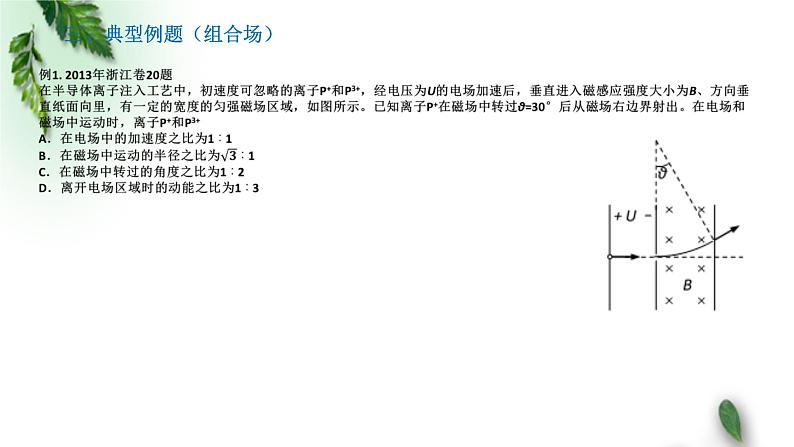 2022-2023年高考物理一轮复习 带电粒子在复合场中的运动课件(重点难点易错点核心热点经典考点)第5页