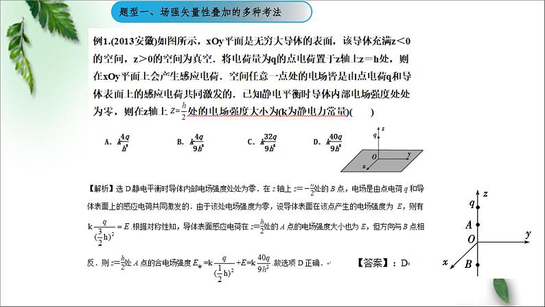 2022-2023年高考物理一轮复习 电场综合专题课件(重点难点易错点核心热点经典考点)05