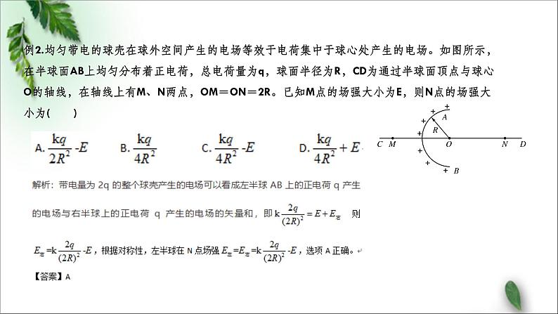 2022-2023年高考物理一轮复习 电场综合专题课件(重点难点易错点核心热点经典考点)06