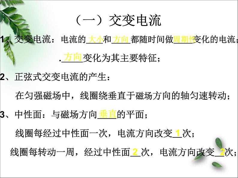 2022-2023年高考物理一轮复习 电磁感应交流电课件(重点难点易错点核心热点经典考点)第7页