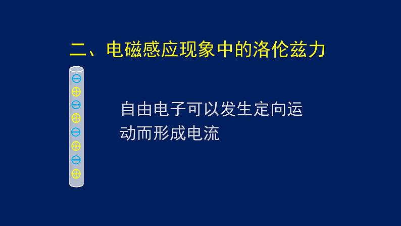 2022-2023年高考物理一轮复习 电磁感应现象的两类情况课件(重点难点易错点核心热点经典考点)第6页