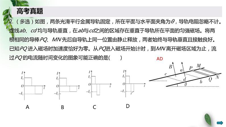 2022-2023年高考物理一轮复习 电磁感应中的动力学和能量问题课件(重点难点易错点核心热点经典考点)03