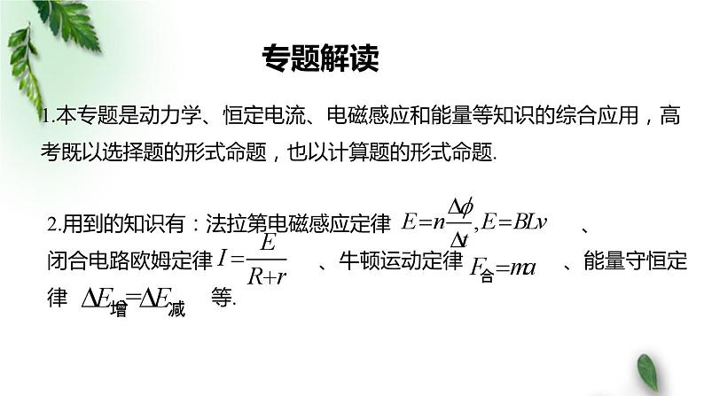 2022-2023年高考物理一轮复习 电磁感应中的动力学和能量问题课件(重点难点易错点核心热点经典考点)04