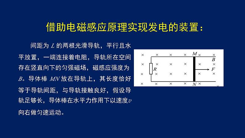 2022-2023年高考物理一轮复习 电磁感应中的联系实际问题分析课件(重点难点易错点核心热点经典考点)第4页