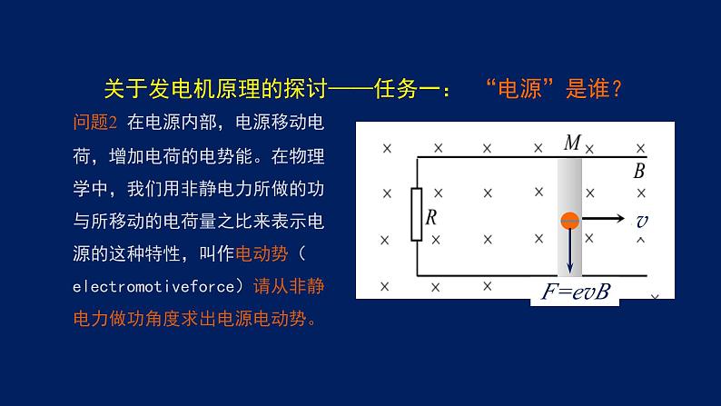 2022-2023年高考物理一轮复习 电磁感应中的联系实际问题分析课件(重点难点易错点核心热点经典考点)第7页