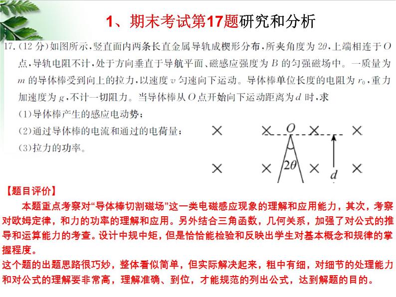 2022-2023年高考物理一轮复习 电磁感应专题课件(重点难点易错点核心热点经典考点)第7页