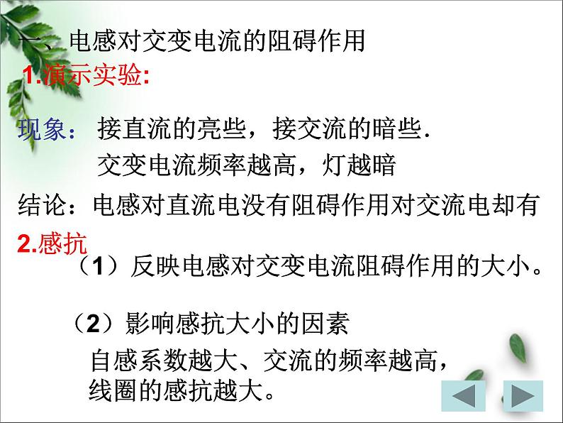 2022-2023年高考物理一轮复习 电感和电容对交变电流的影响课件(重点难点易错点核心热点经典考点)03