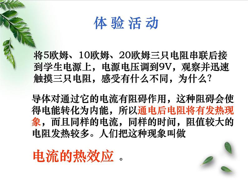 2022-2023年高考物理一轮复习 电流的热效应课件(重点难点易错点核心热点经典考点)第2页