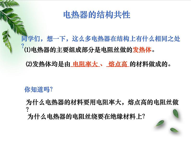 2022-2023年高考物理一轮复习 电流的热效应课件(重点难点易错点核心热点经典考点)第4页