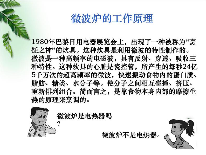 2022-2023年高考物理一轮复习 电流的热效应课件(重点难点易错点核心热点经典考点)第6页