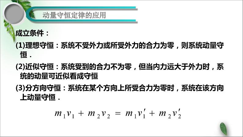 2022-2023年高考物理一轮复习 动量、机械能课件(重点难点易错点核心热点经典考点)第2页