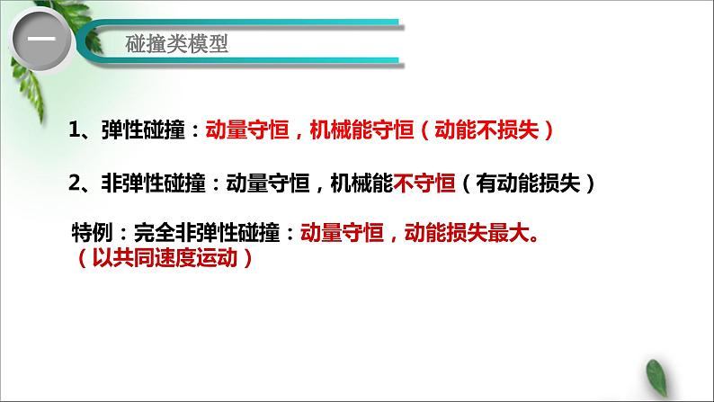 2022-2023年高考物理一轮复习 动量、机械能课件(重点难点易错点核心热点经典考点)第4页