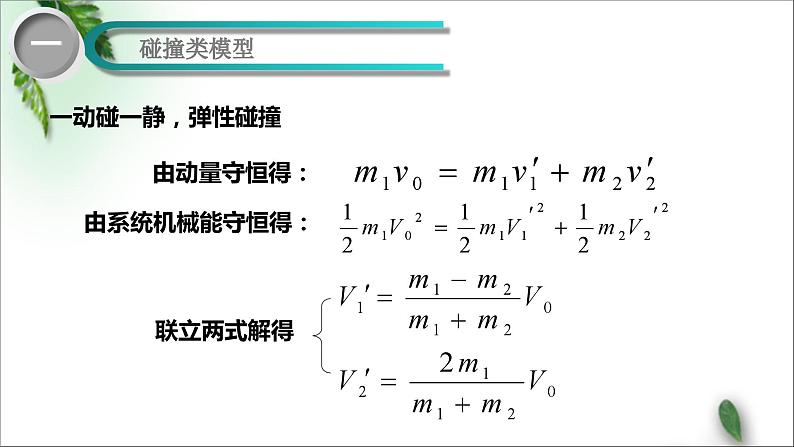 2022-2023年高考物理一轮复习 动量、机械能课件(重点难点易错点核心热点经典考点)第5页