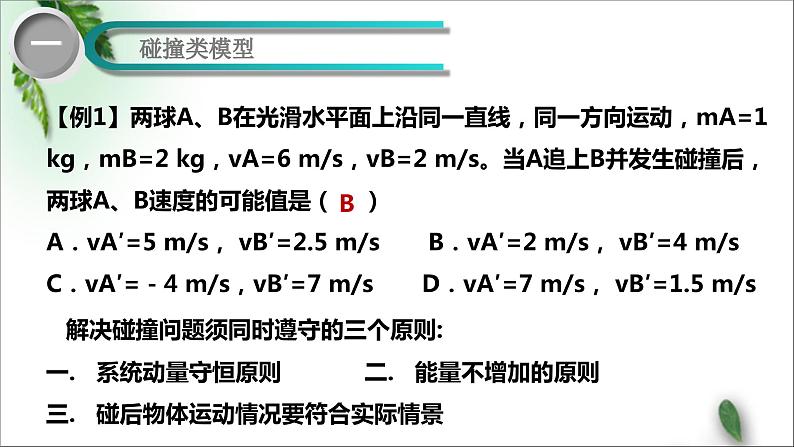 2022-2023年高考物理一轮复习 动量、机械能课件(重点难点易错点核心热点经典考点)第6页