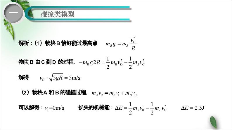 2022-2023年高考物理一轮复习 动量、机械能课件(重点难点易错点核心热点经典考点)第8页