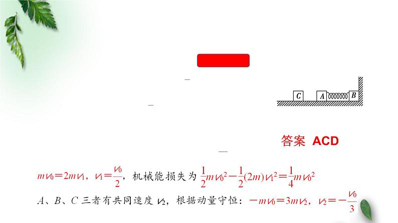 2022-2023年高考物理一轮复习 动量机械能课件(重点难点易错点核心热点经典考点)第6页