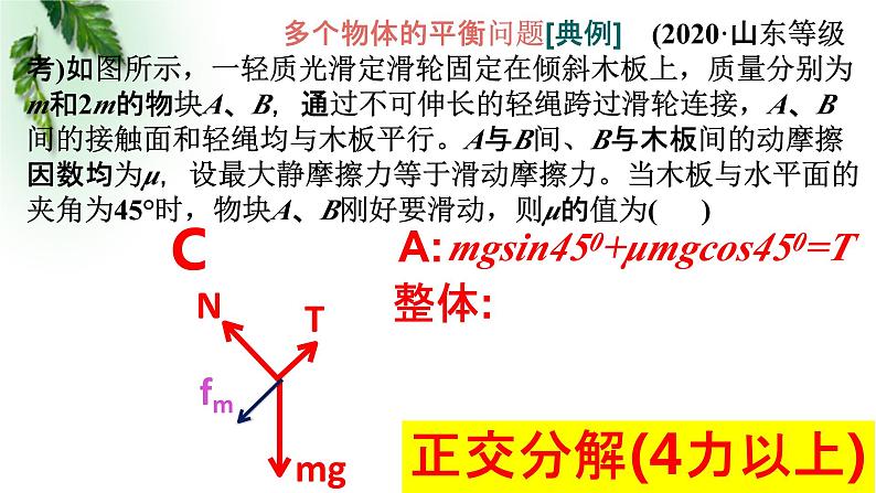 2022-2023年高考物理一轮复习 共点力的平衡-动态平衡模型课件(重点难点易错点核心热点经典考点)07