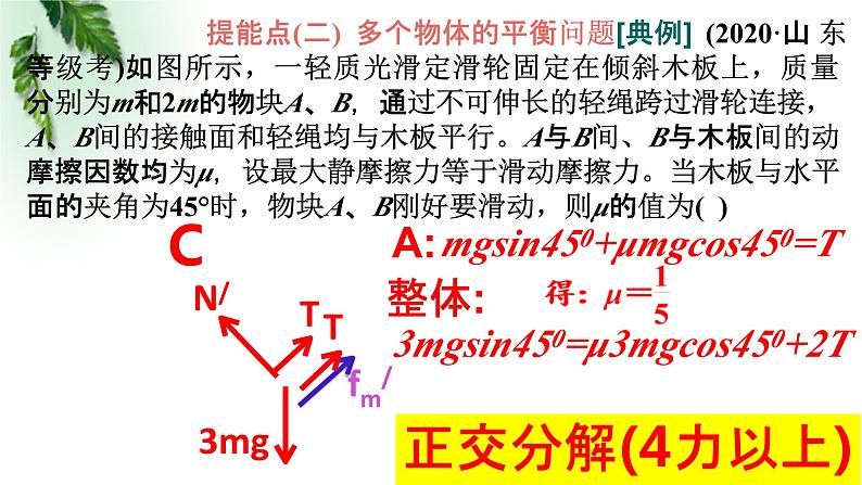 2022-2023年高考物理一轮复习 共点力的平衡-动态平衡模型课件(重点难点易错点核心热点经典考点)08