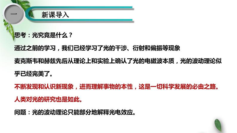 2022-2023年高考物理一轮复习 光的波粒二象性、光电效应课件(重点难点易错点核心热点经典考点)02