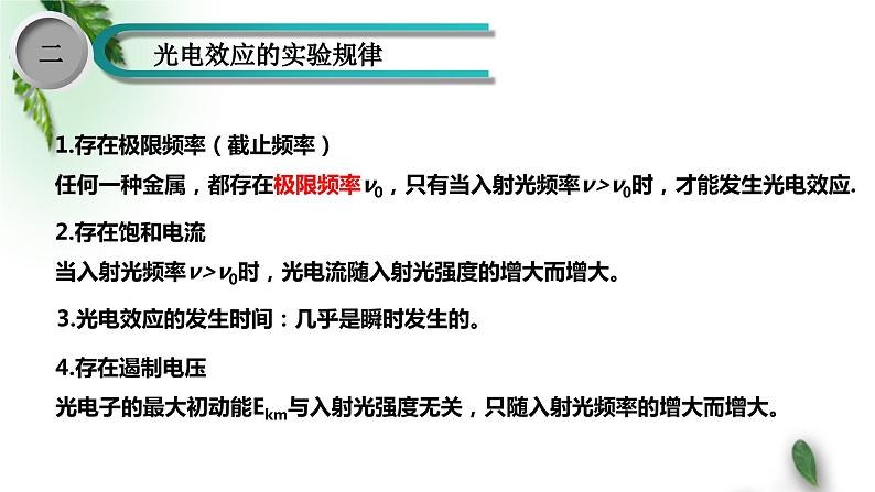 2022-2023年高考物理一轮复习 光的波粒二象性、光电效应课件(重点难点易错点核心热点经典考点)08