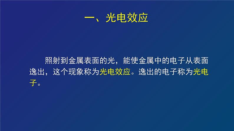 2022-2023年高考物理一轮复习 光的粒子性课件(重点难点易错点核心热点经典考点)第5页